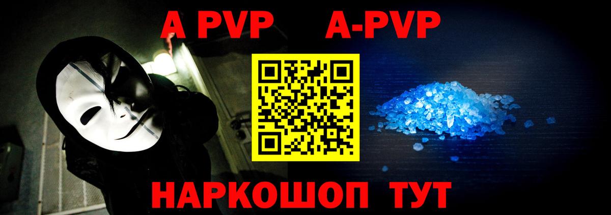 Alpha PVP  А ПВП СК КРИС  APVP Crystall  Вход с VPN  Волгодонск  А ПВП Соль 