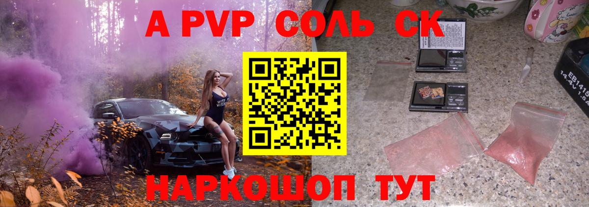 Alpha PVP кристаллы Волгодонск