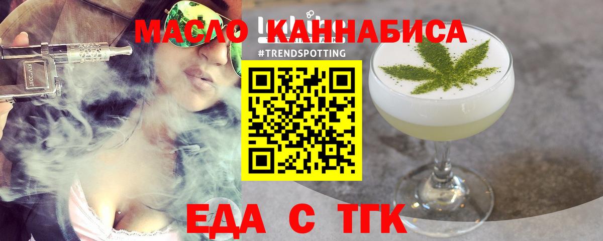 Еда ТГК марихуана  Вход с VPN  Волгодонск 