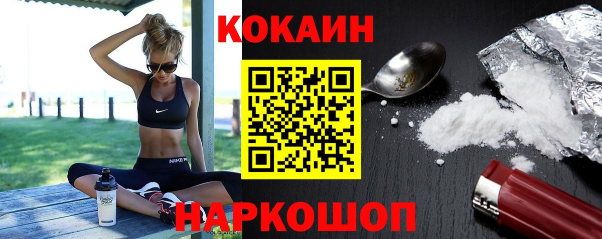 Волгодонск  Кокаин 99%  КОКАИН  Вход с VPN 