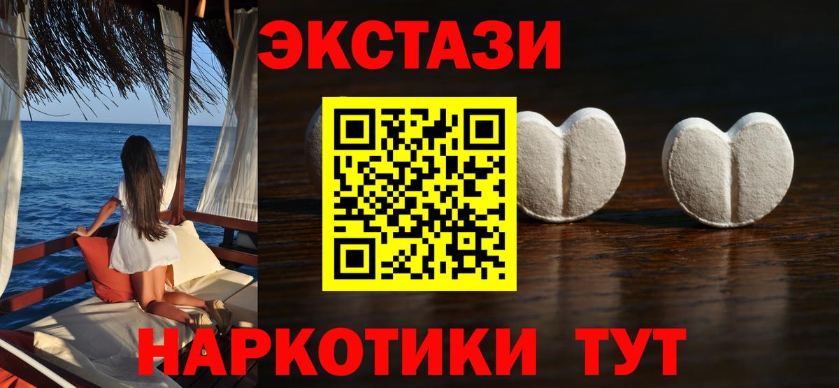 ЭКСТАЗИ 250 мг Волгодонск
