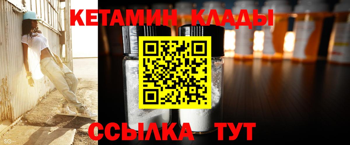 КЕТАМИН VHQ  Кетамин VHQ  Вход с VPN  Волгодонск 