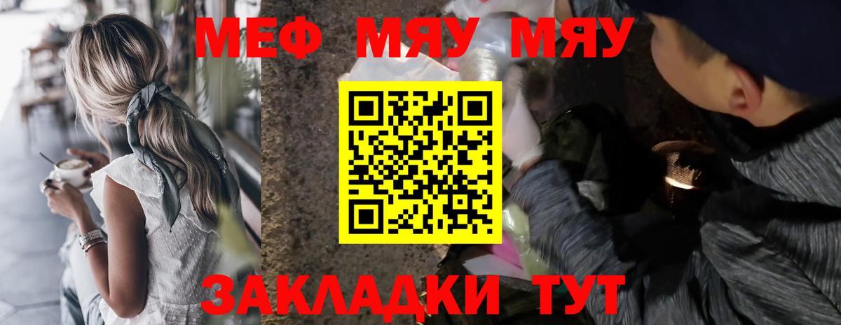 МЯУ-МЯУ кристаллы  Вход с VPN  Мефедрон 4 MMC  Волгодонск 