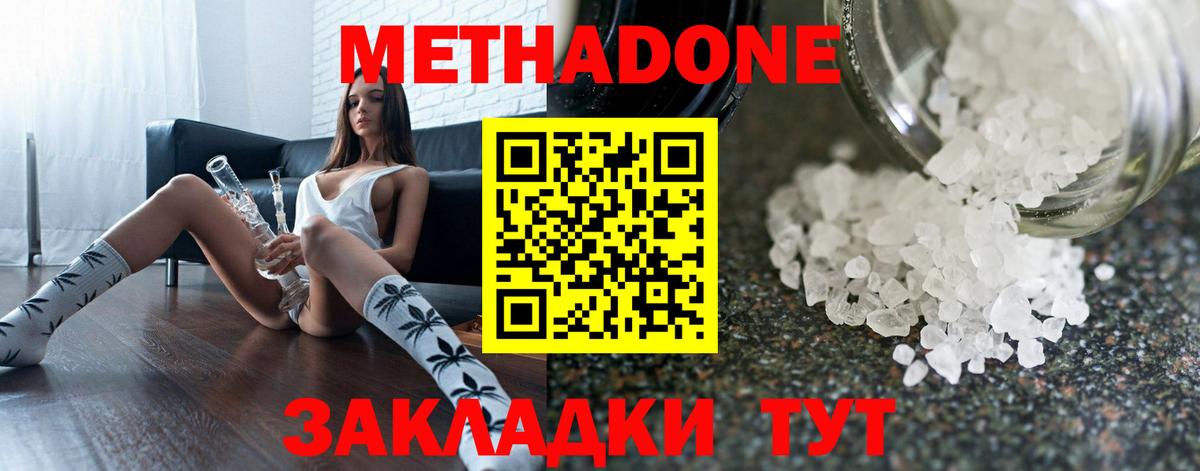 МЕТАДОН мёд Волгодонск