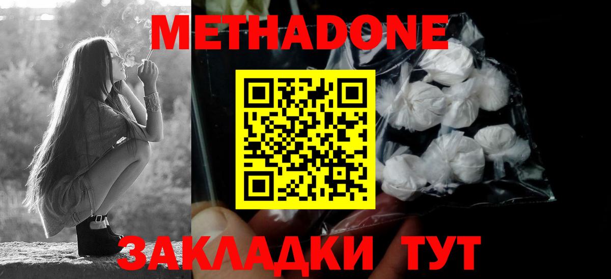Метадон VHQ  Вход с VPN  сайты даркнета состав  Волгодонск    как зайти 