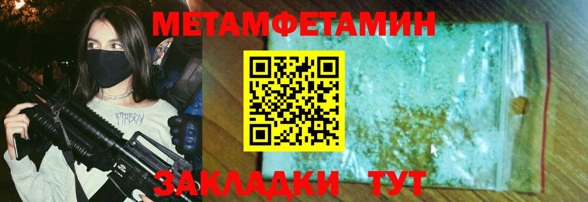 МЕТАМФЕТАМИН кристалл  Вход с VPN  Волгодонск 